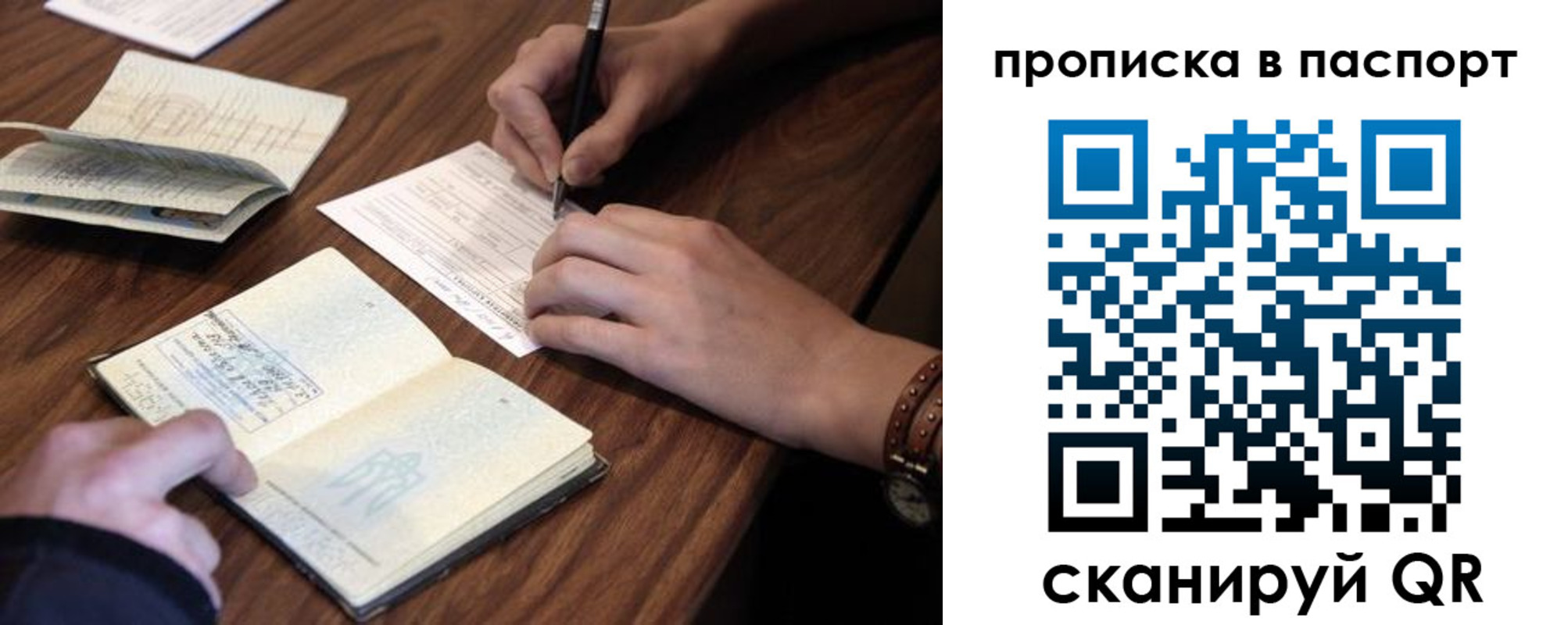 прописка для работы в Уссурийске