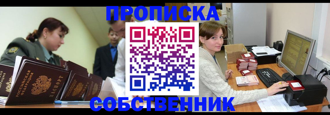 прописка поиск в Уссурийске
