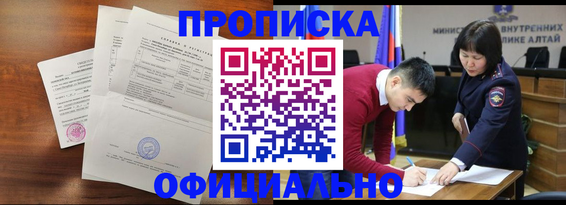 прописка 2025 в Уссурийске