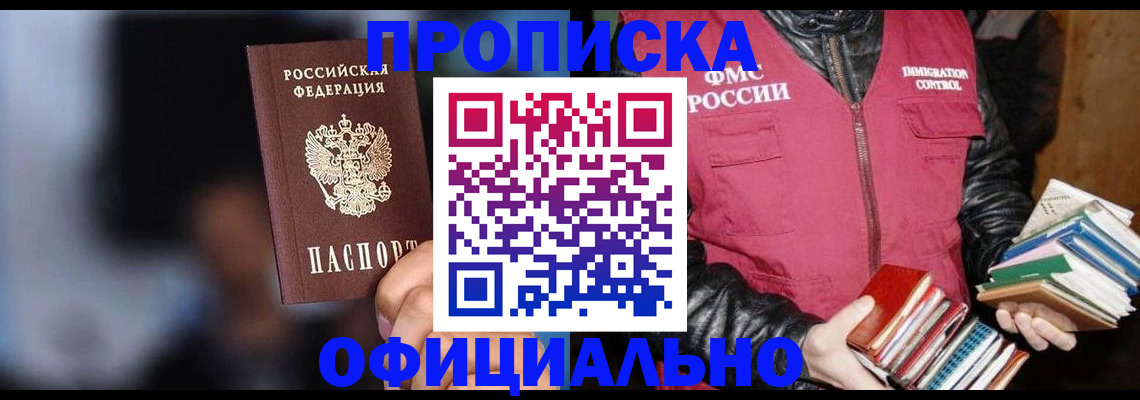 временная регистрация для школы в Уссурийске