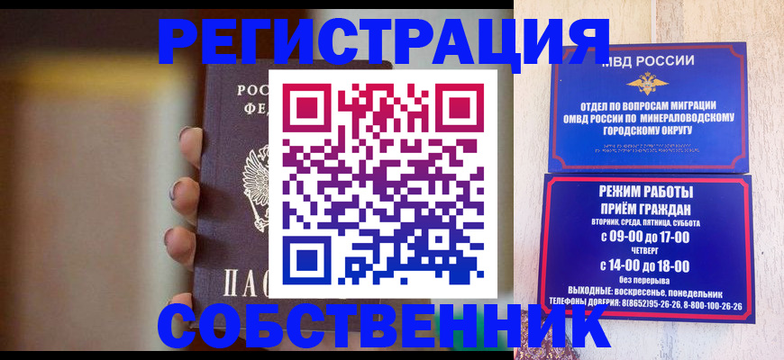 прописка штамп в Уссурийске