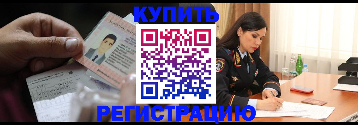 временная регистрация собственник в Уссурийске
