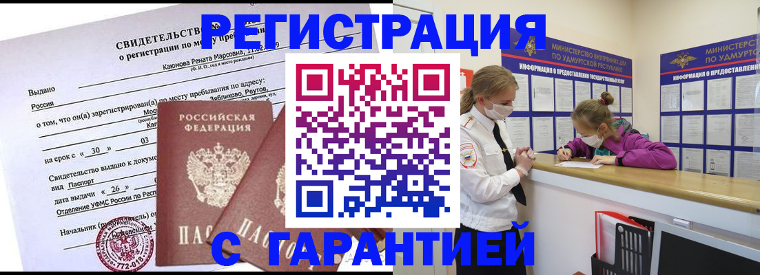 прописка от собственника в Уссурийске