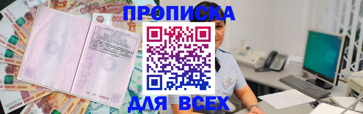 временная регистрация купить в Уссурийске