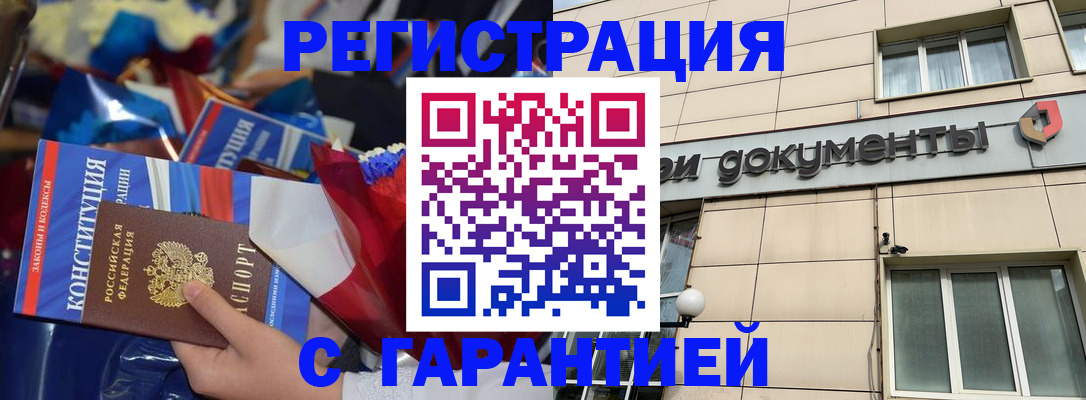 временная регистрация 2025 в Уссурийске